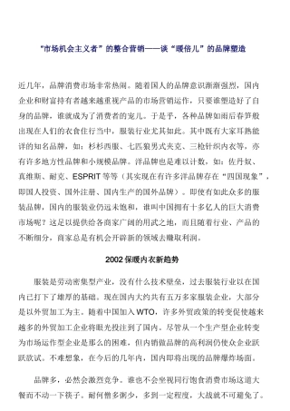 谈“暖倍儿”的品牌塑造