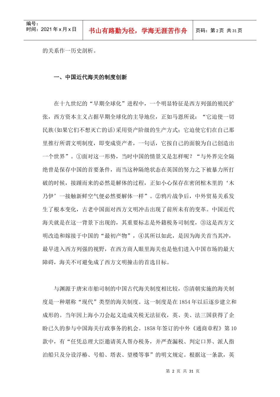 试论中国近代海关的制度创新_第2页
