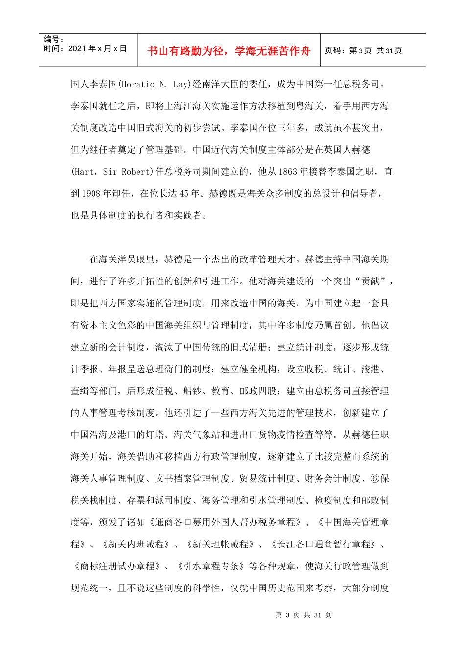 试论中国近代海关的制度创新_第3页