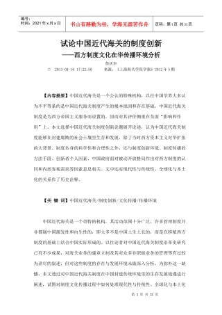 试论中国近代海关的制度创新