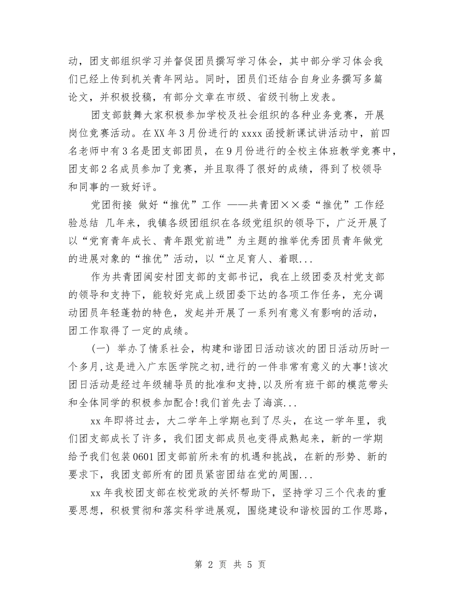 2024年10月团支部目标管理考核汇报与2024年10月团支部答辩会总结汇编_第2页