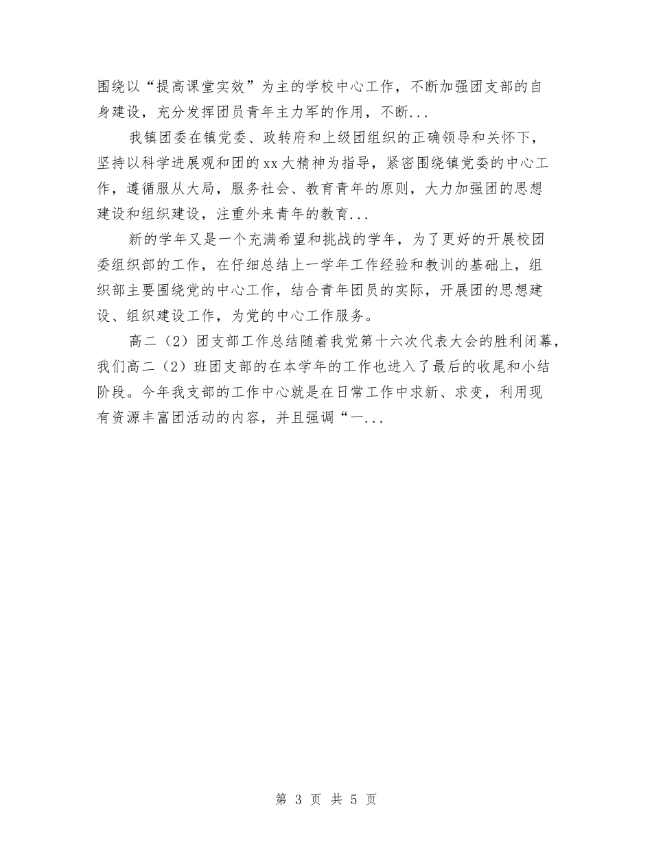 2024年10月团支部目标管理考核汇报与2024年10月团支部答辩会总结汇编_第3页