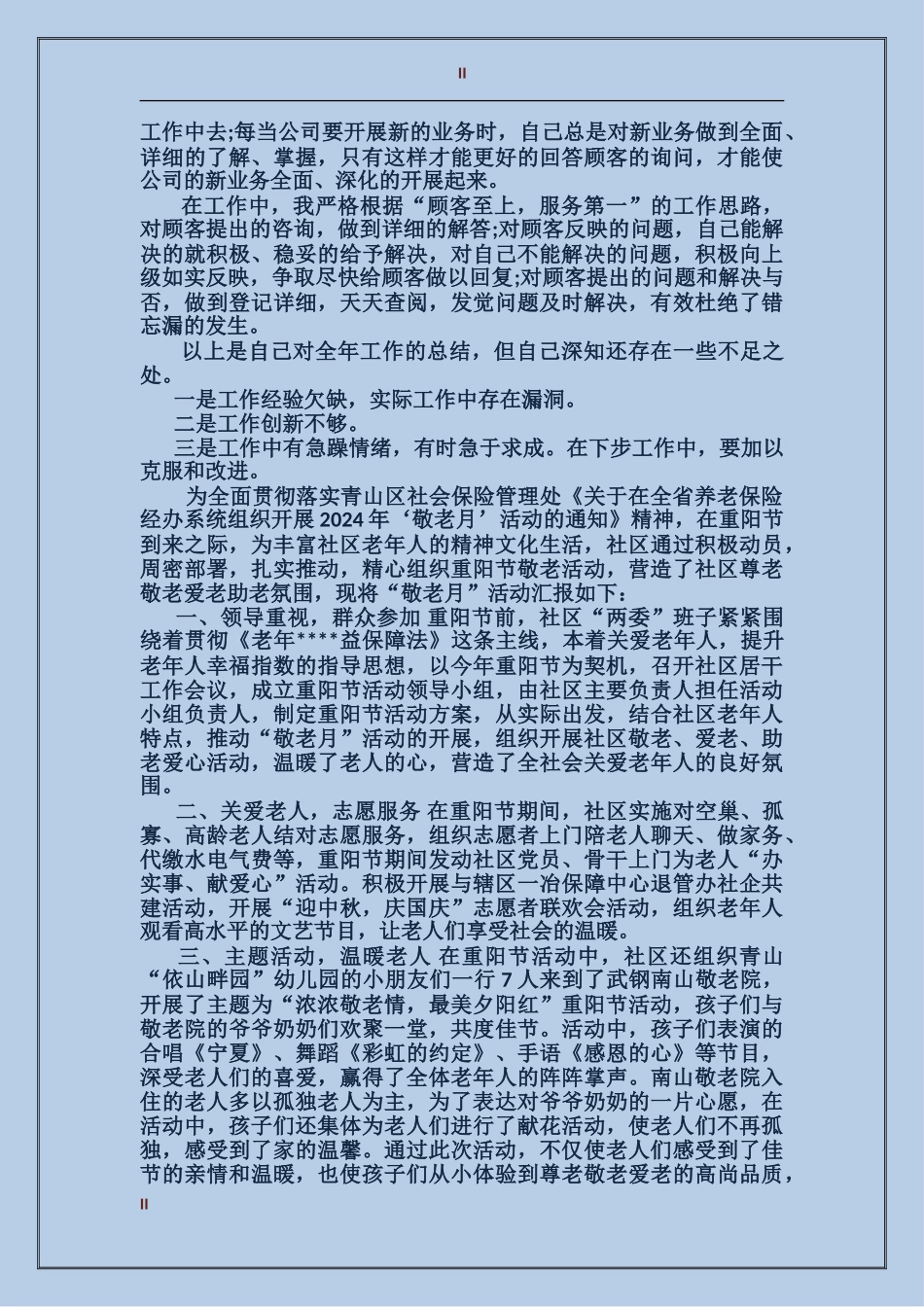 2017年客服年终总结_第2页