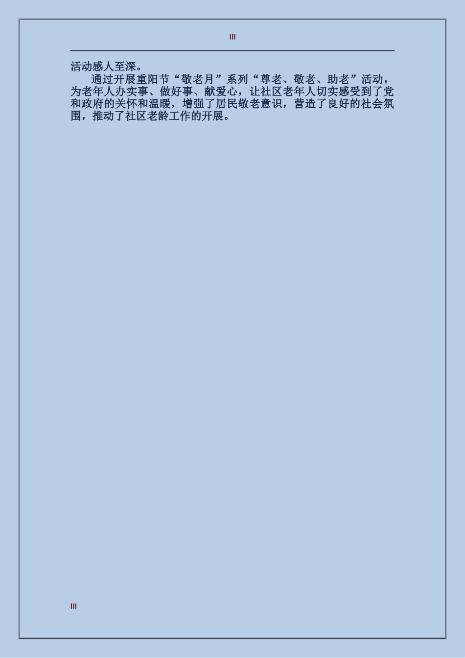 2017年客服年终总结_第3页