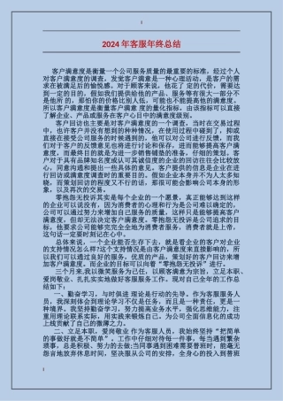 2017年客服年终总结