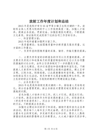 放射工作年度计划和总结