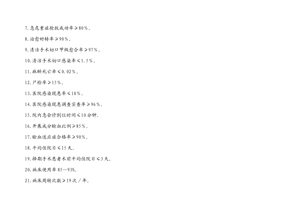 手术科室医疗质量与安全管理及持续改进方案与质量考核_第3页