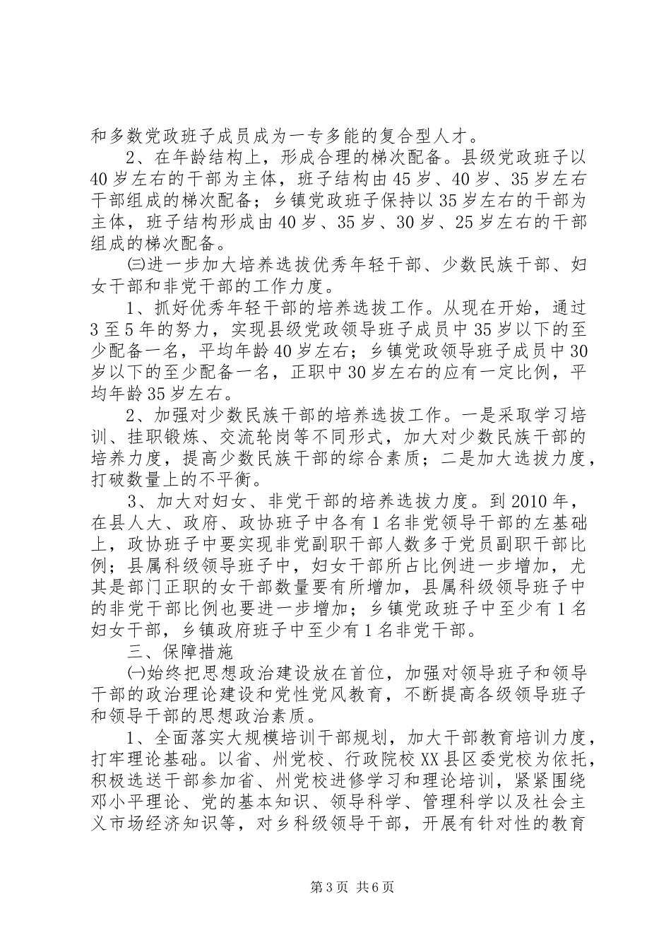 党政领导班子和干部队伍建设五年规划_第3页