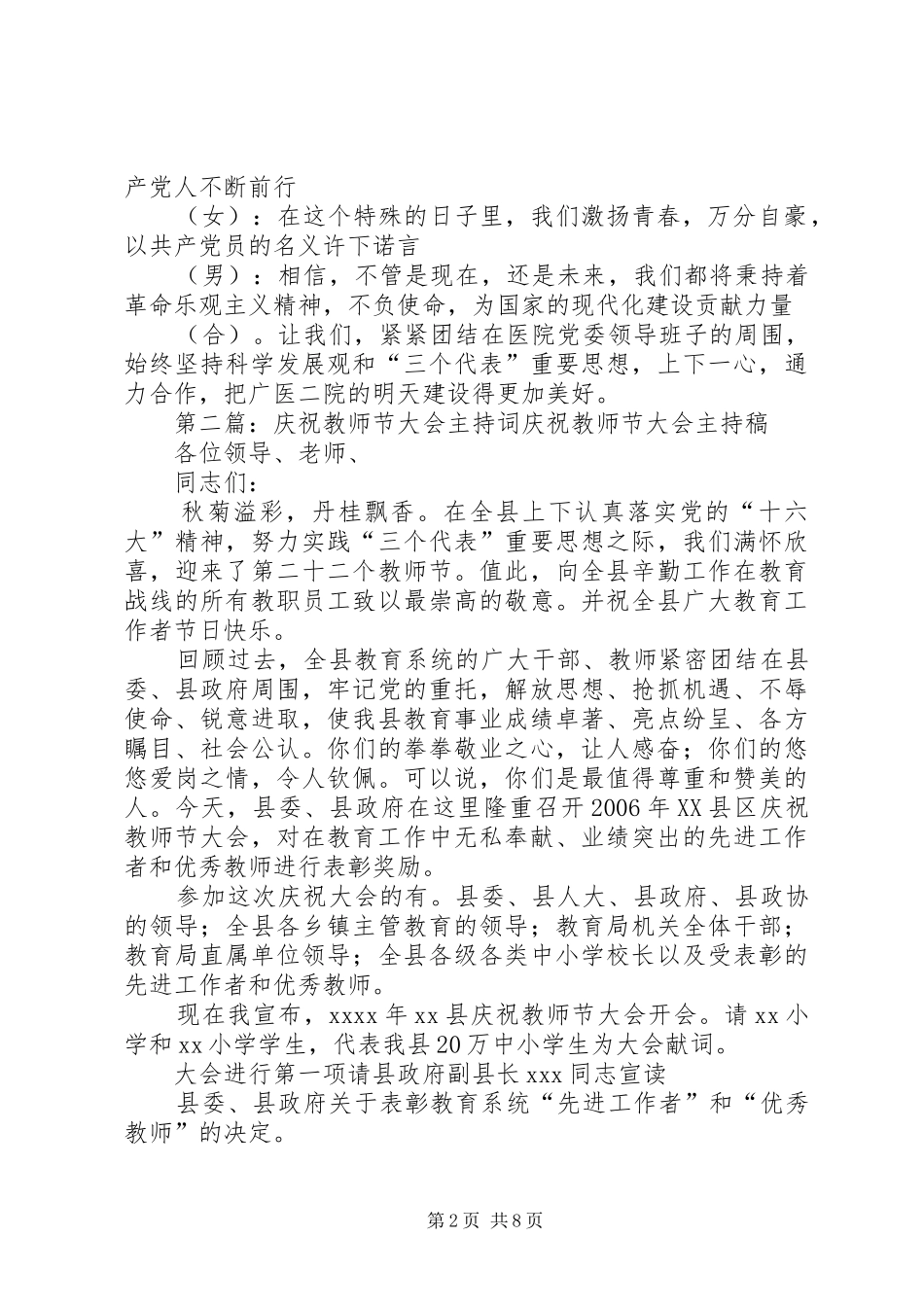庆祝大会主持稿_第2页