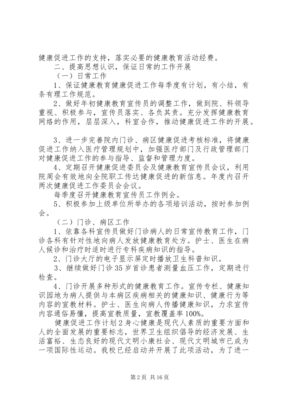 健康促进工作计划_第2页