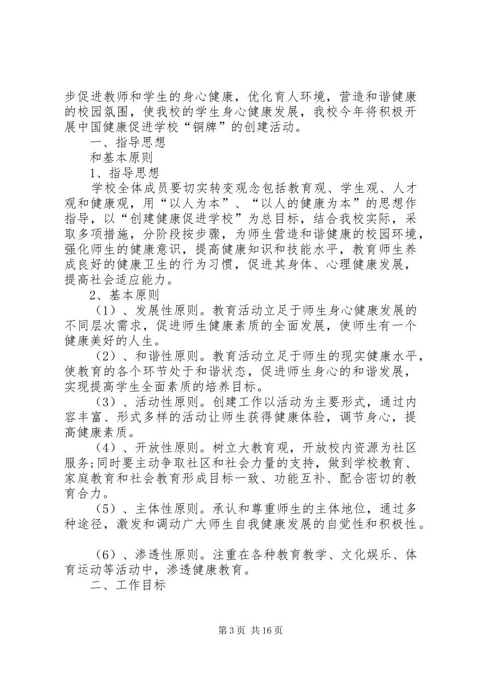 健康促进工作计划_第3页