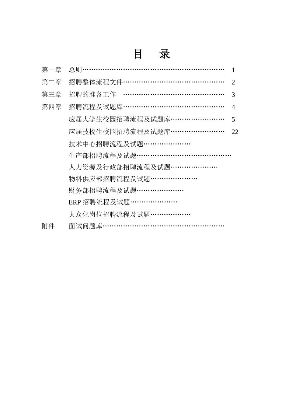 招聘手册8433045_第2页