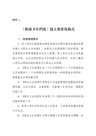 职业卫生档案总则