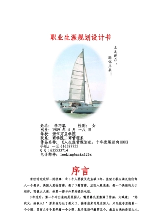 职业生涯规划设计书案例