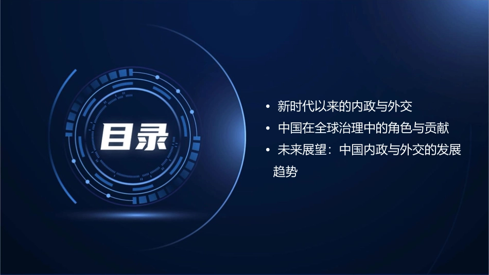 新中国的内政与外交课件_第3页