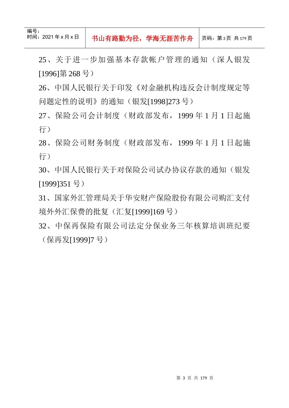 财会制度汇编目录_第3页