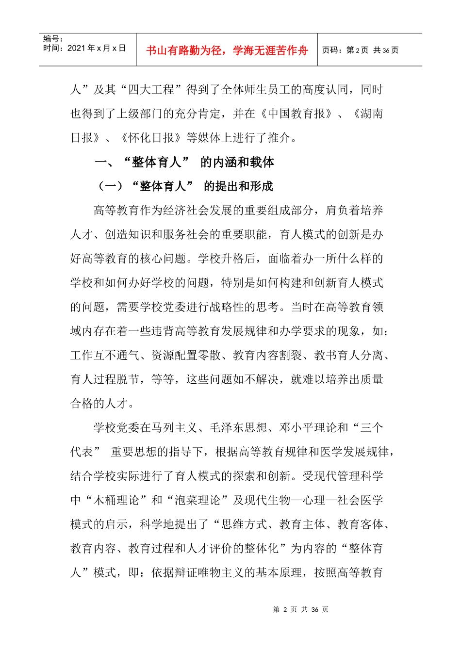 试论以改革创新的精神构建“整体育人”模式_第2页