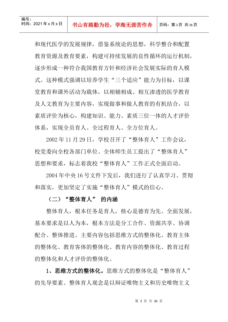 试论以改革创新的精神构建“整体育人”模式_第3页