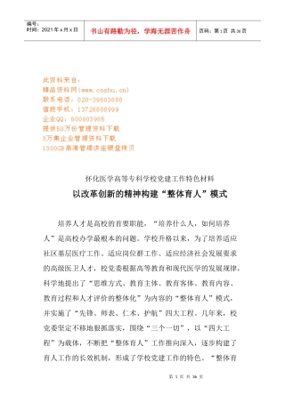 试论以改革创新的精神构建“整体育人”模式