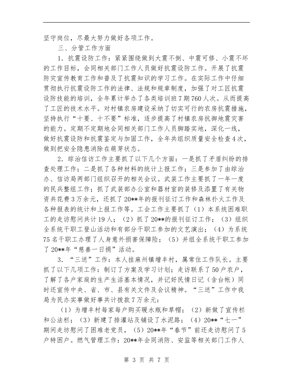 城建局主任述德述职述廉报告_第3页