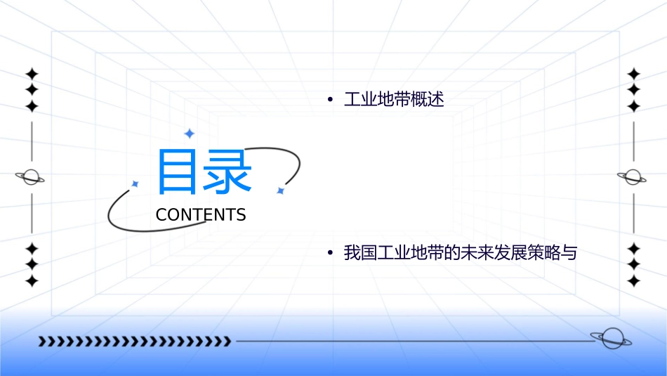 我国主要的工业地带课件_第2页