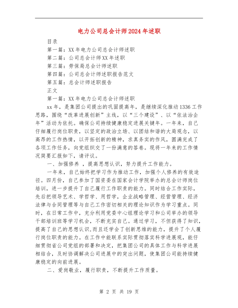 电力公司总会计师2024年述职述廉报告_第2页