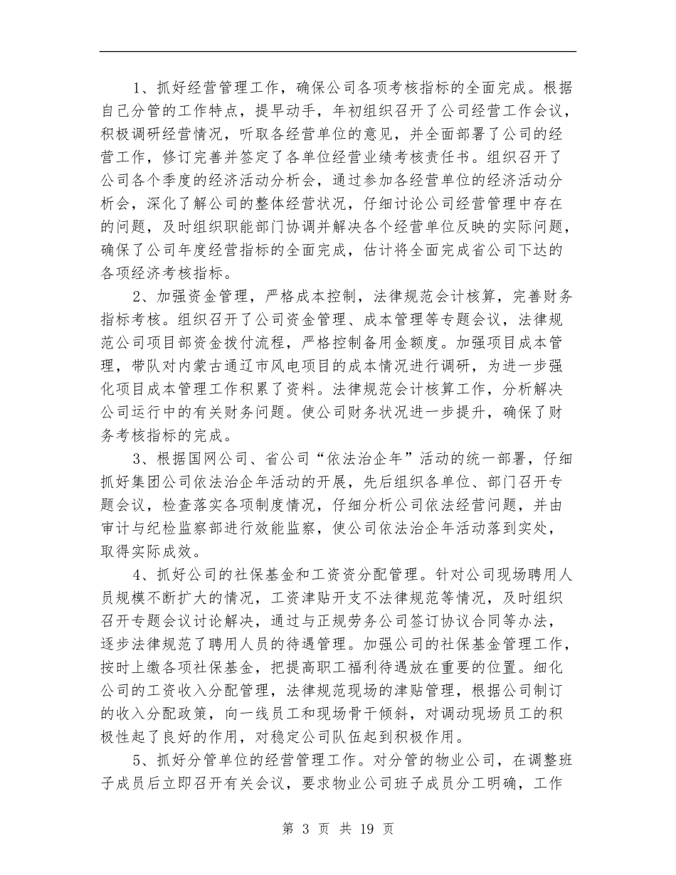 电力公司总会计师2024年述职述廉报告_第3页