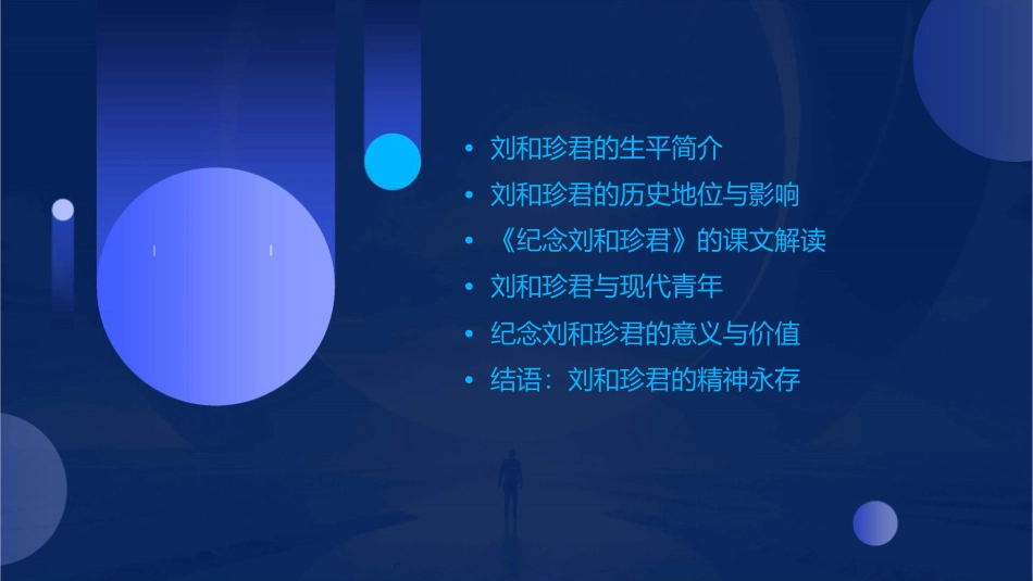 纪念刘和珍君修改课件_第2页