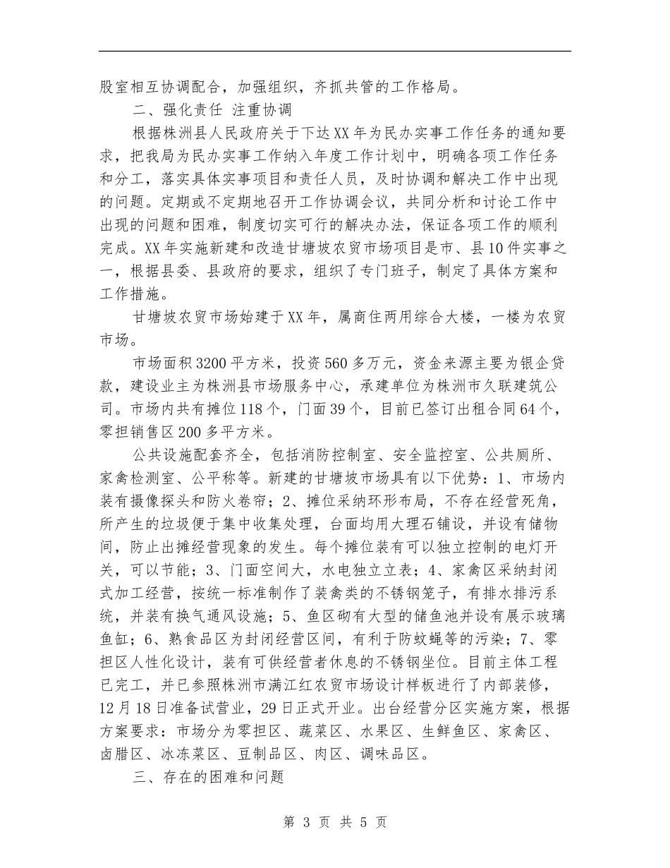 2024为民办实事工作总结3篇_第3页