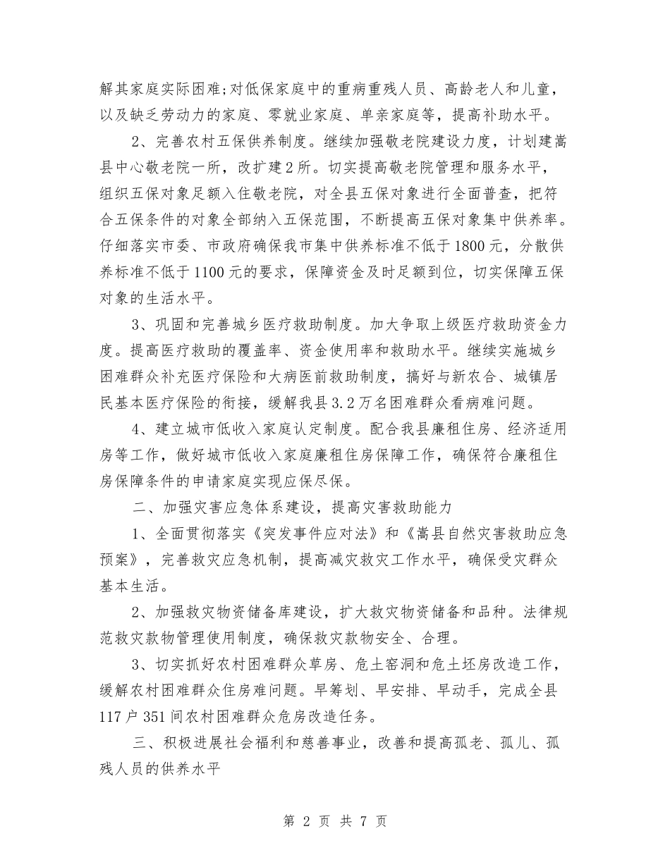 2024政府机关工作计划与2024政府机关工作计划1汇编_第2页