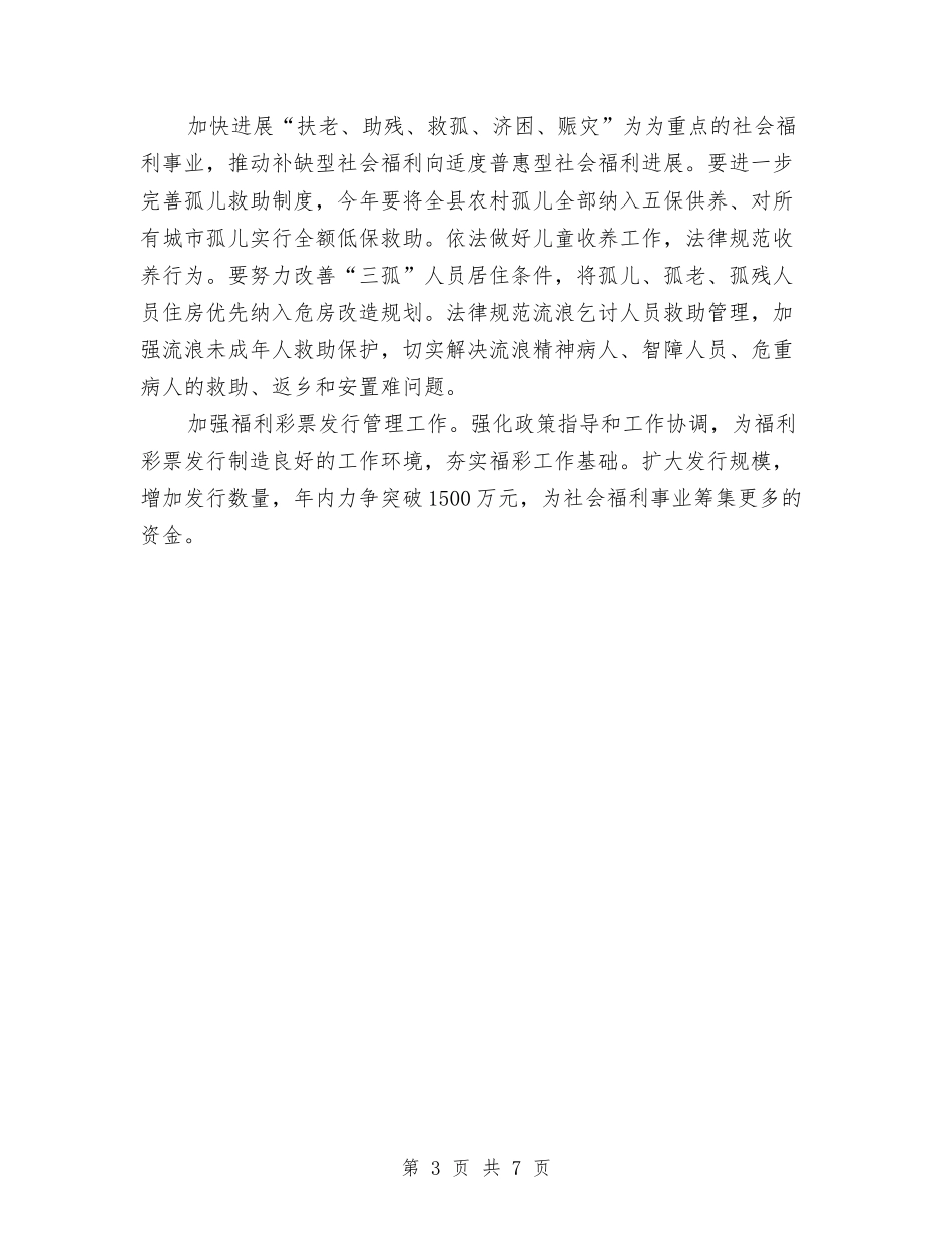 2024政府机关工作计划与2024政府机关工作计划1汇编_第3页