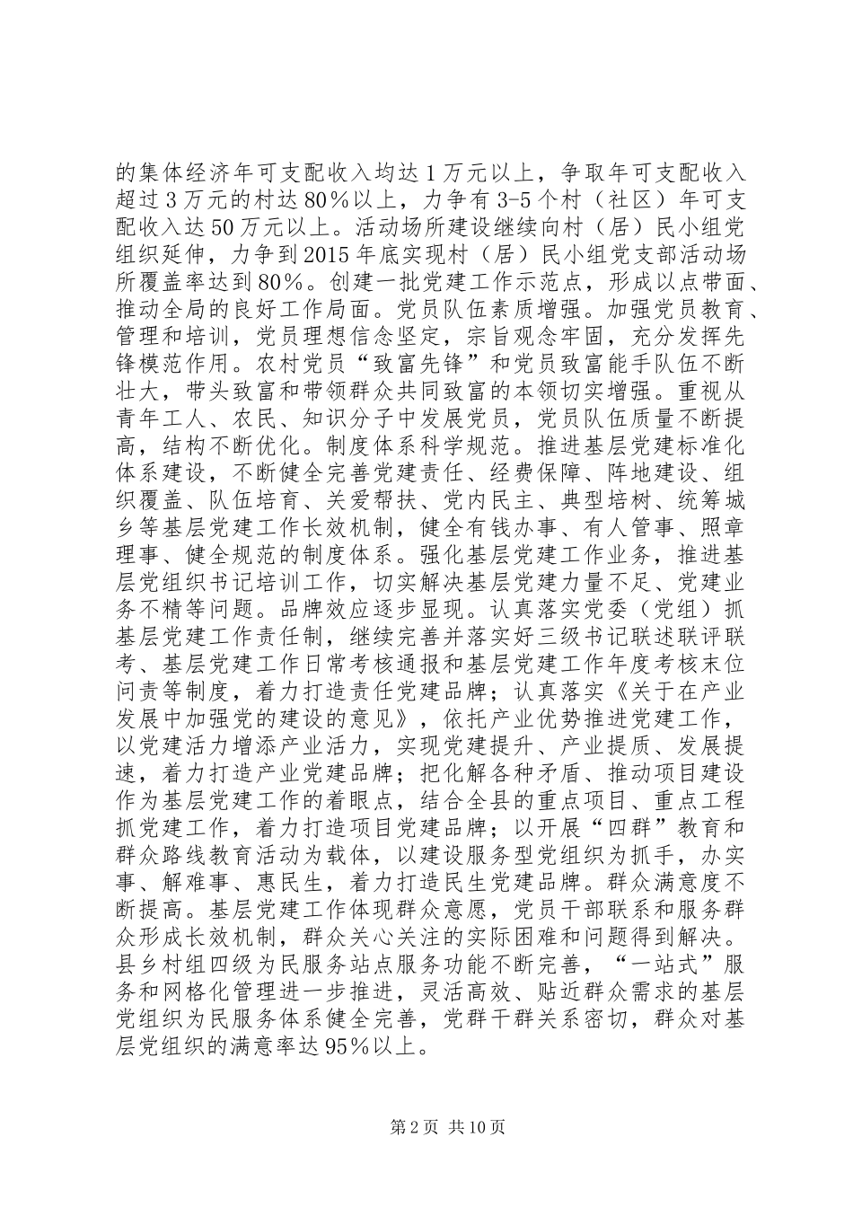 基层党建十三五规划参考材料_第2页