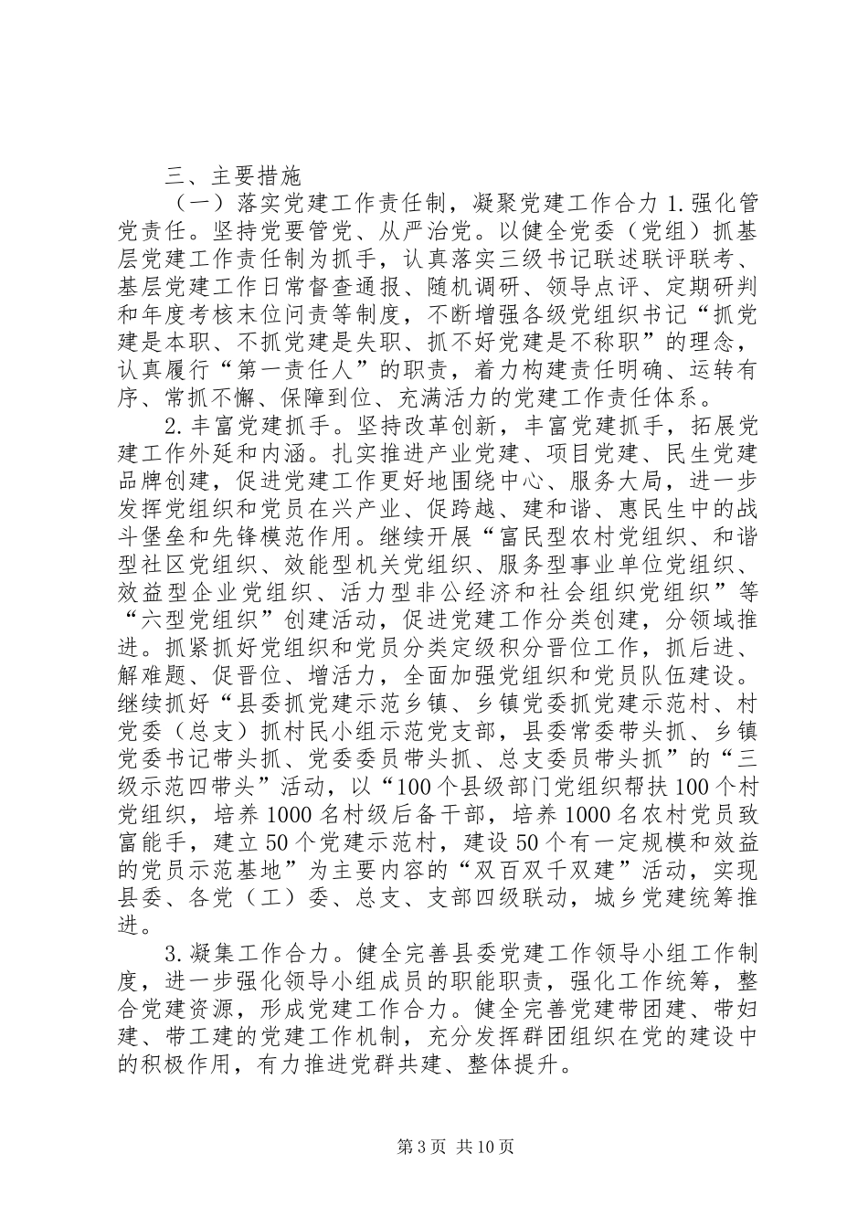 基层党建十三五规划参考材料_第3页