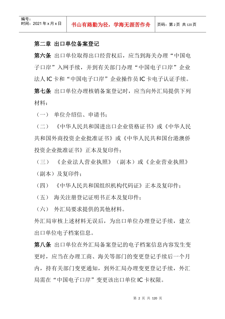 财务管理-收汇核销管理办法实施细则_第2页