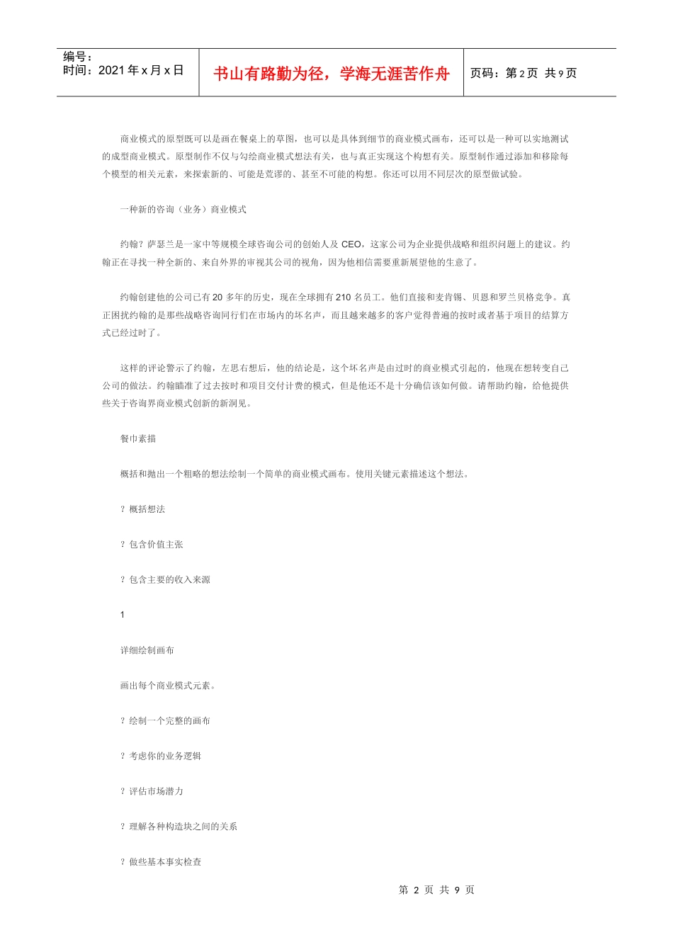 试谈商业模式新生代_第2页
