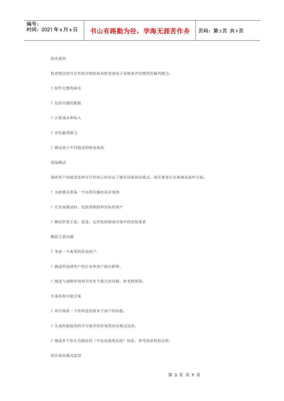 试谈商业模式新生代_第3页