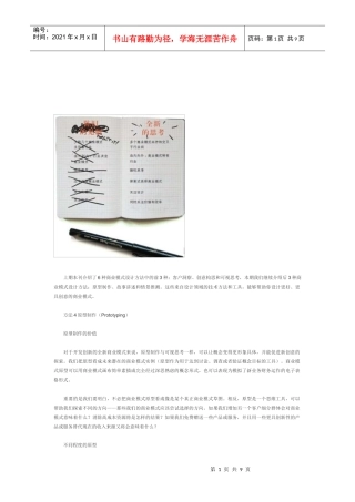 试谈商业模式新生代