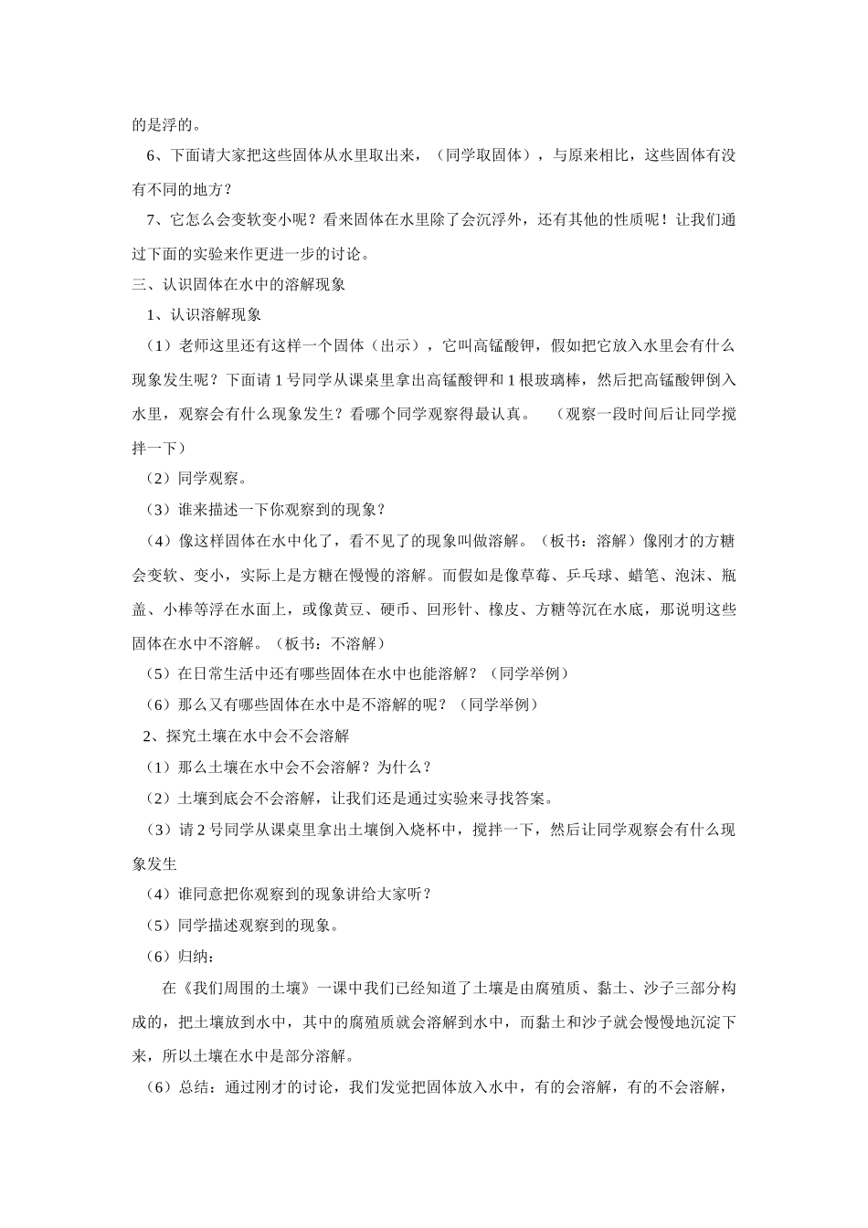 2024大象版小学科学一下1.2水和盐的故事-教案_第2页