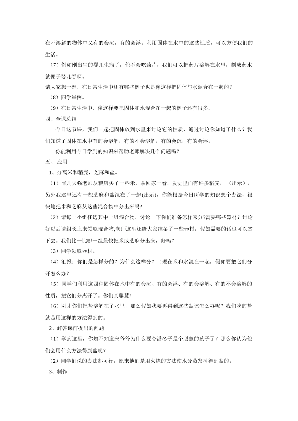 2024大象版小学科学一下1.2水和盐的故事-教案_第3页