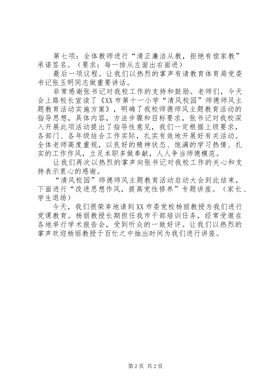 专题性会议主持稿_第2页