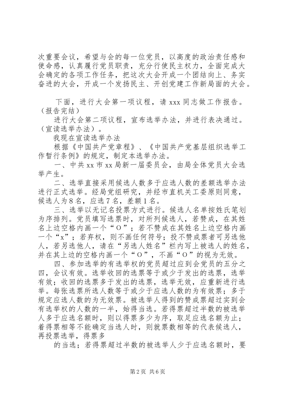 换届选举大会程序及主持稿专题_第2页