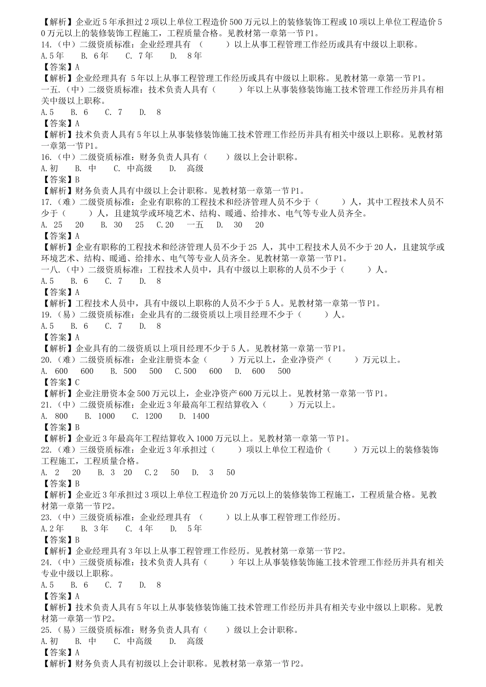 施工员岗位知识与专业技能概标准概述_第3页