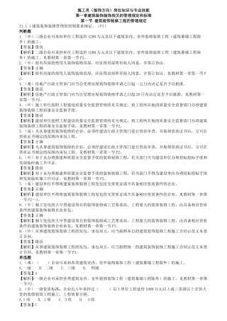 施工员岗位知识与专业技能概标准概述