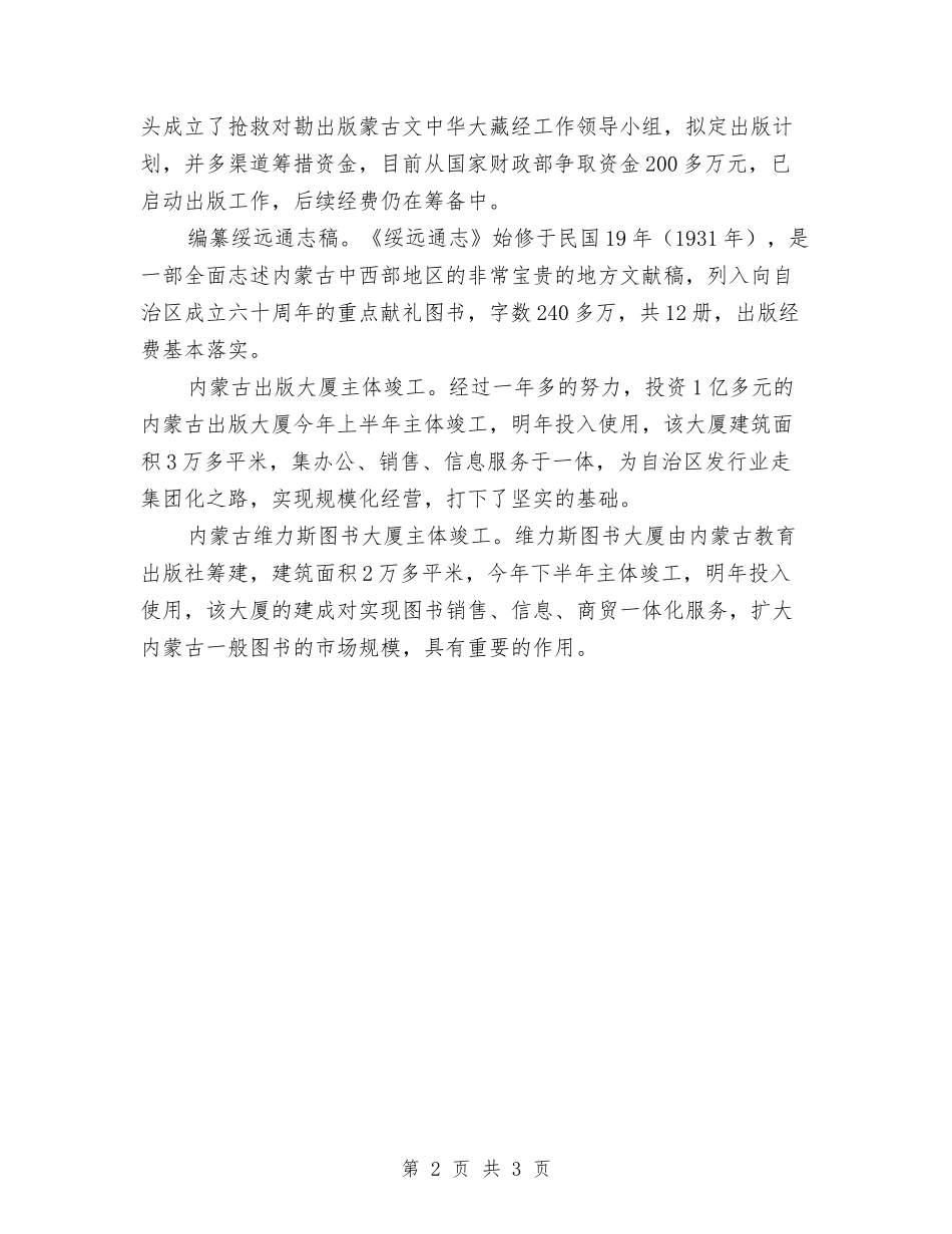 2024新闻出版工作计划与2024施工周计划表格汇编_第2页