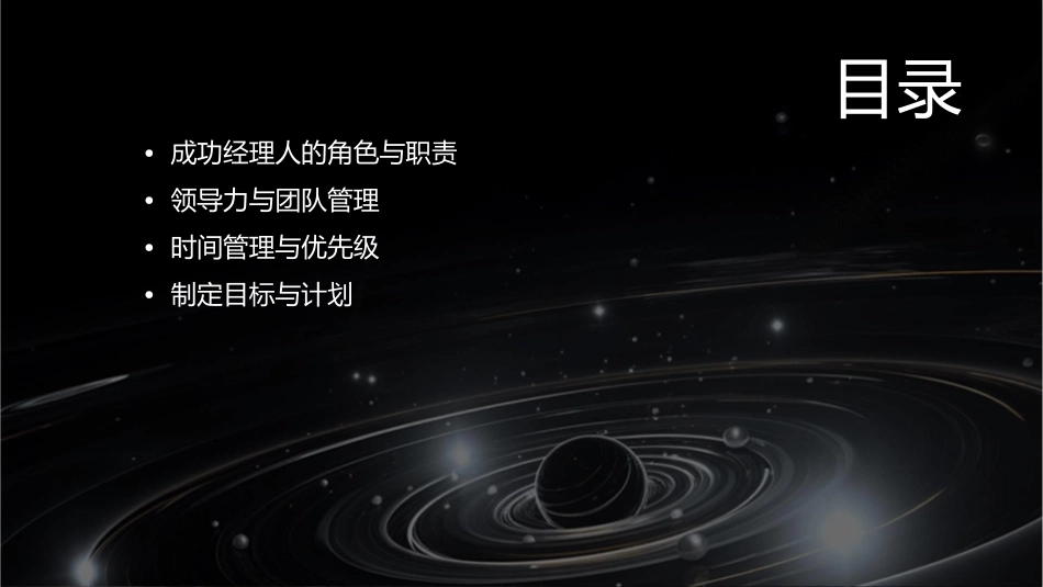 成功经理人讲座课件_第2页