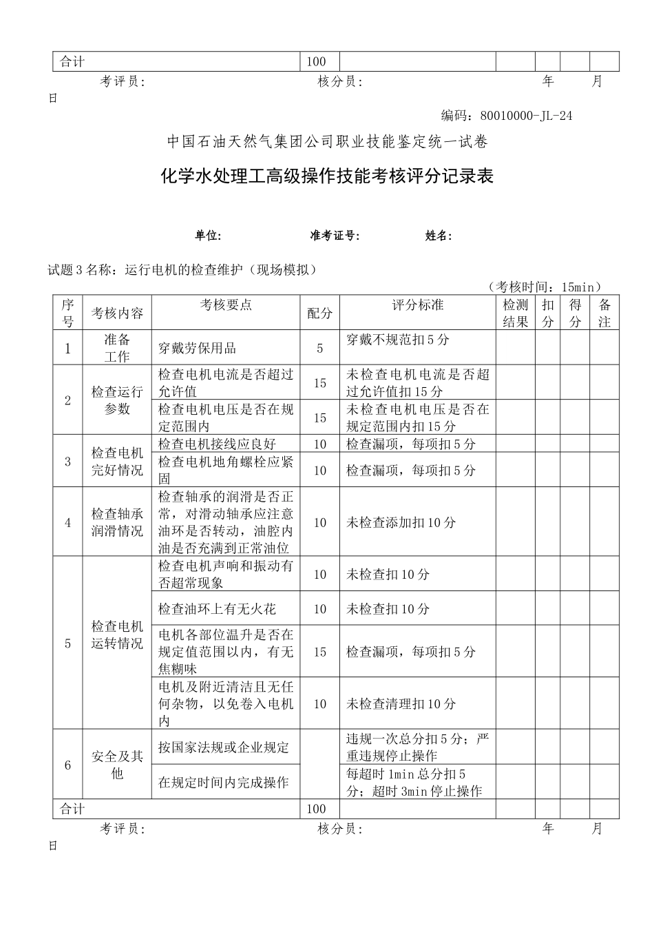 水处理高级工部分考核试题_第3页