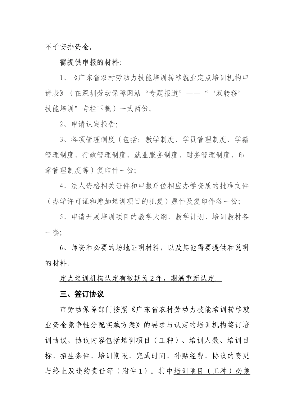 深圳市农村劳动力技能培训转移就业_第2页