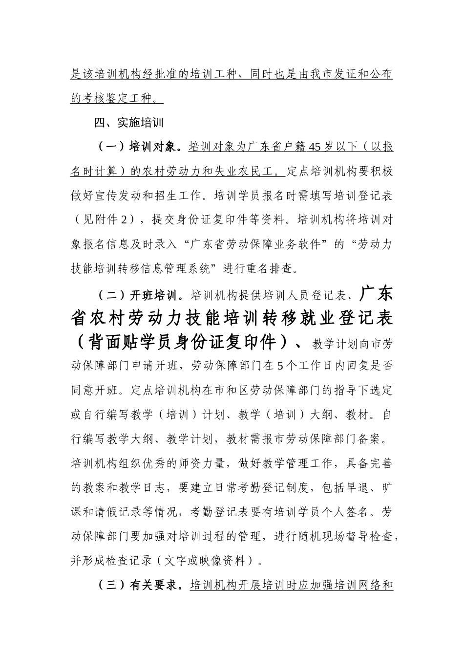 深圳市农村劳动力技能培训转移就业_第3页