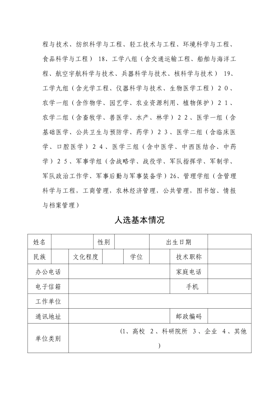 新世纪百千万人才工程国家级人选候选人情况登记表_第3页