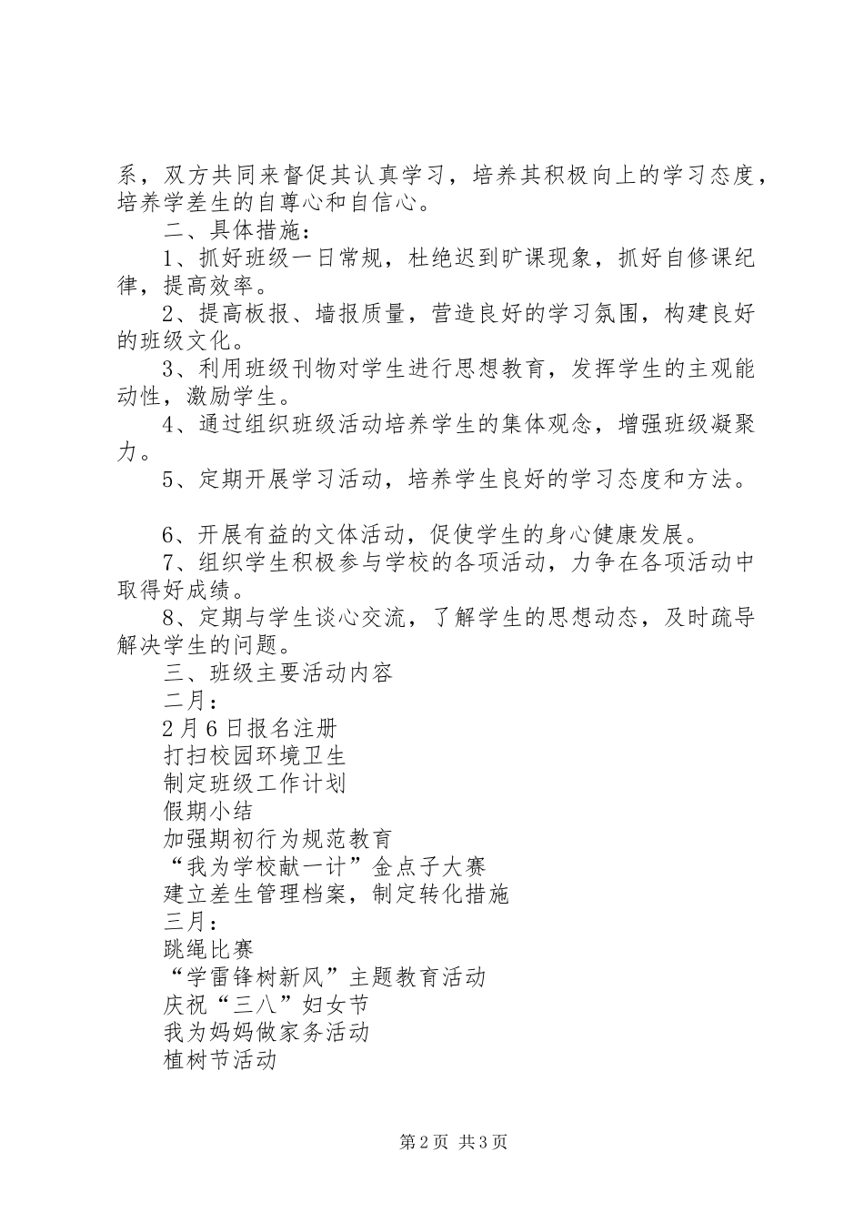 六（2)班小学六年级班主任工作计划班级基本情况_第2页